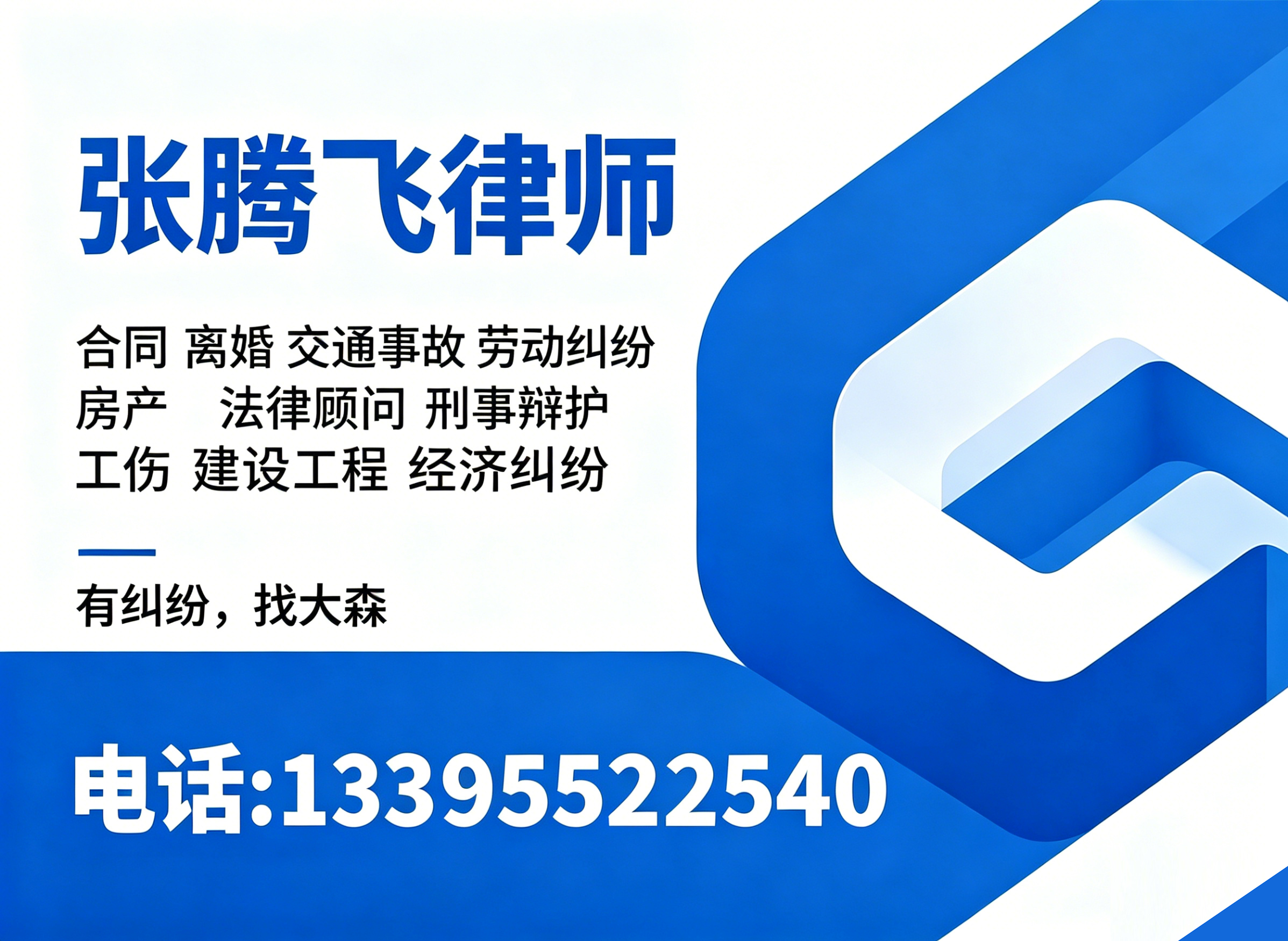 张腾飞律师